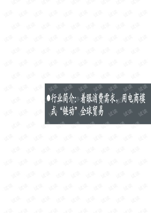 跨境電商行業(yè)專題 鏈動 全球貿易,助力品牌出海.pdf